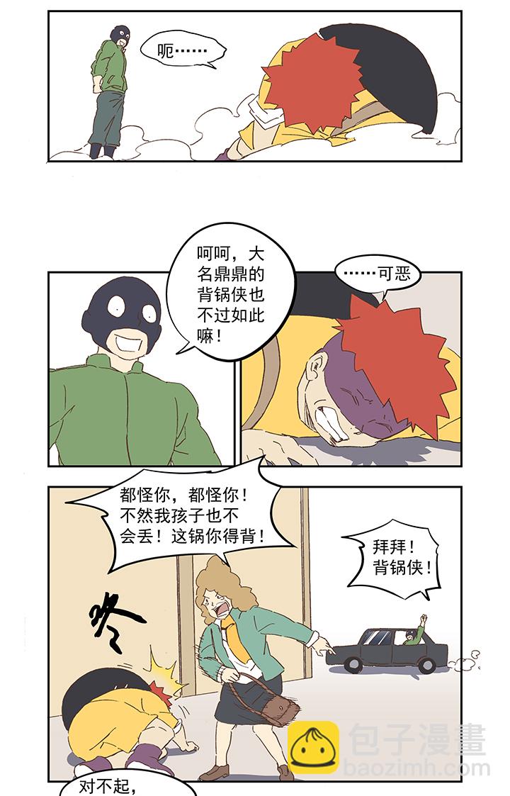 《神之一脚》第一百一十波 背锅侠 第6页