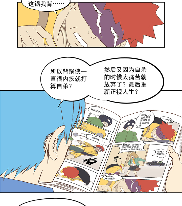 《神之一脚》第一百一十波 背锅侠 第7页