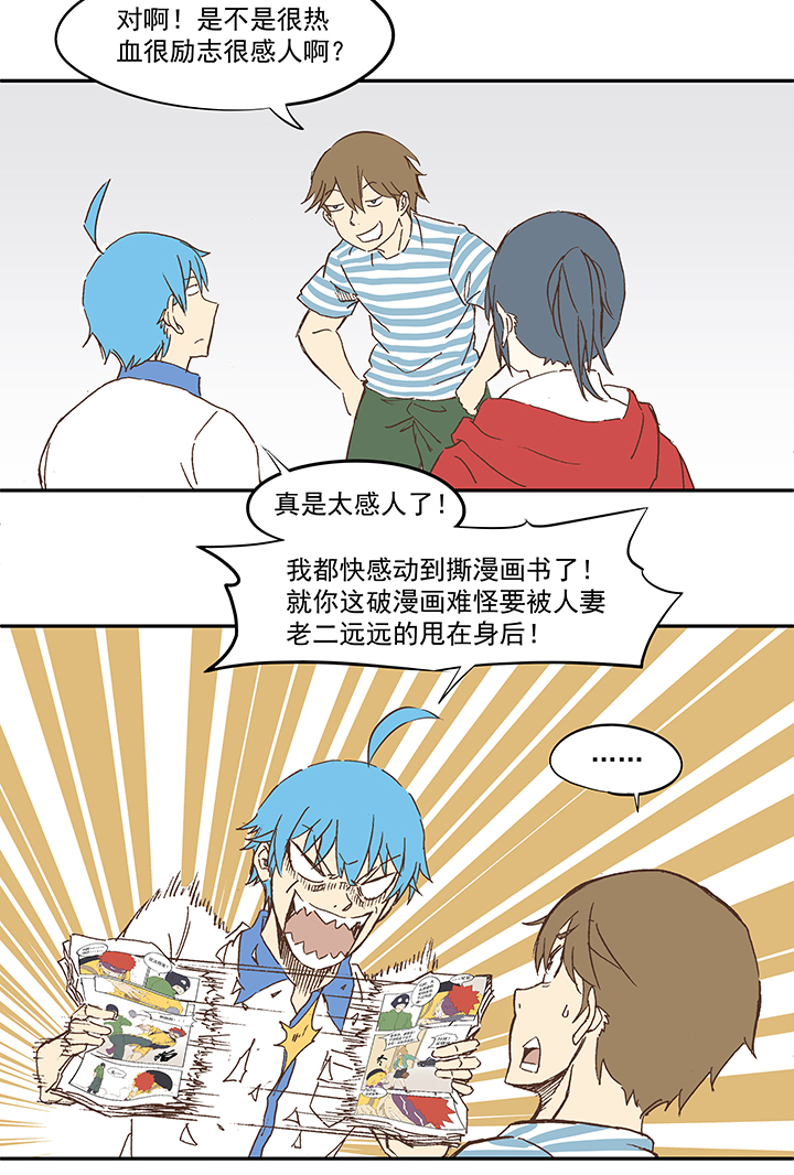《神之一脚》第一百一十波 背锅侠 第8页