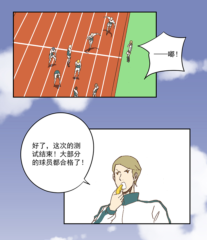 《神之一脚》第一百一十二波 国足 第10页