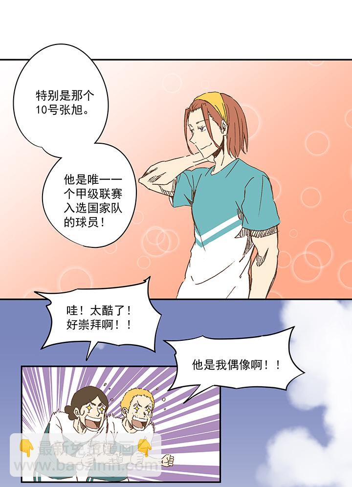 《神之一脚》第一百一十二波 国足 第12页