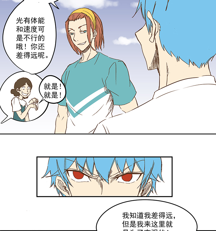 《神之一脚》第一百一十二波 国足 第14页