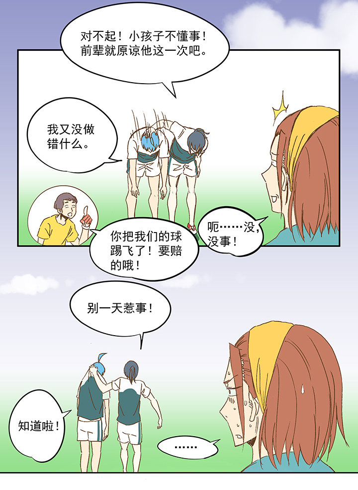 《神之一脚》第一百一十二波 国足 第22页
