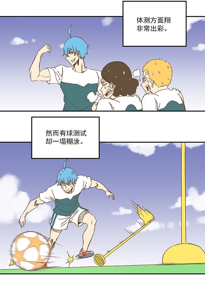 《神之一脚》第一百一十二波 国足 第25页
