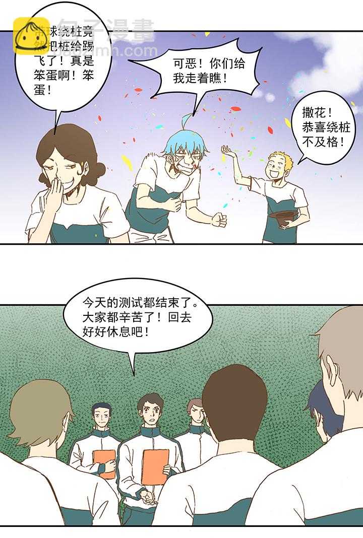 《神之一脚》第一百一十二波 国足 第26页