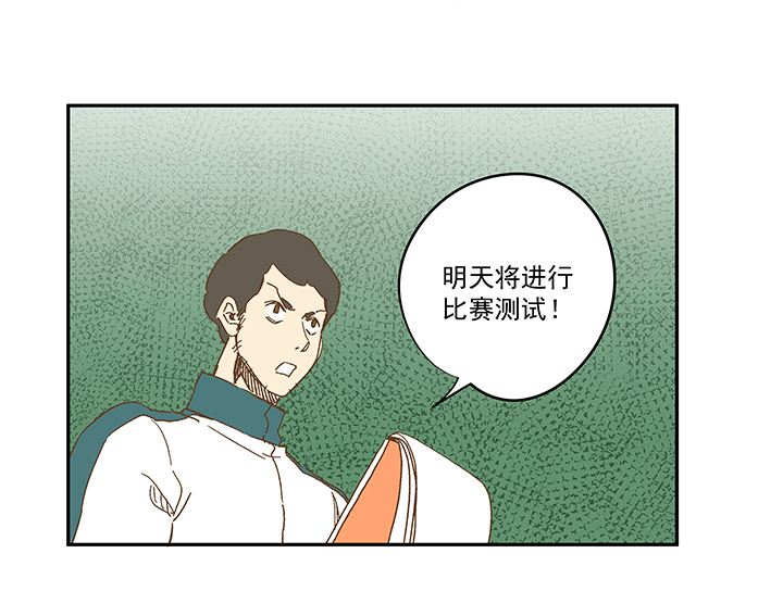 《神之一脚》第一百一十二波 国足 第27页