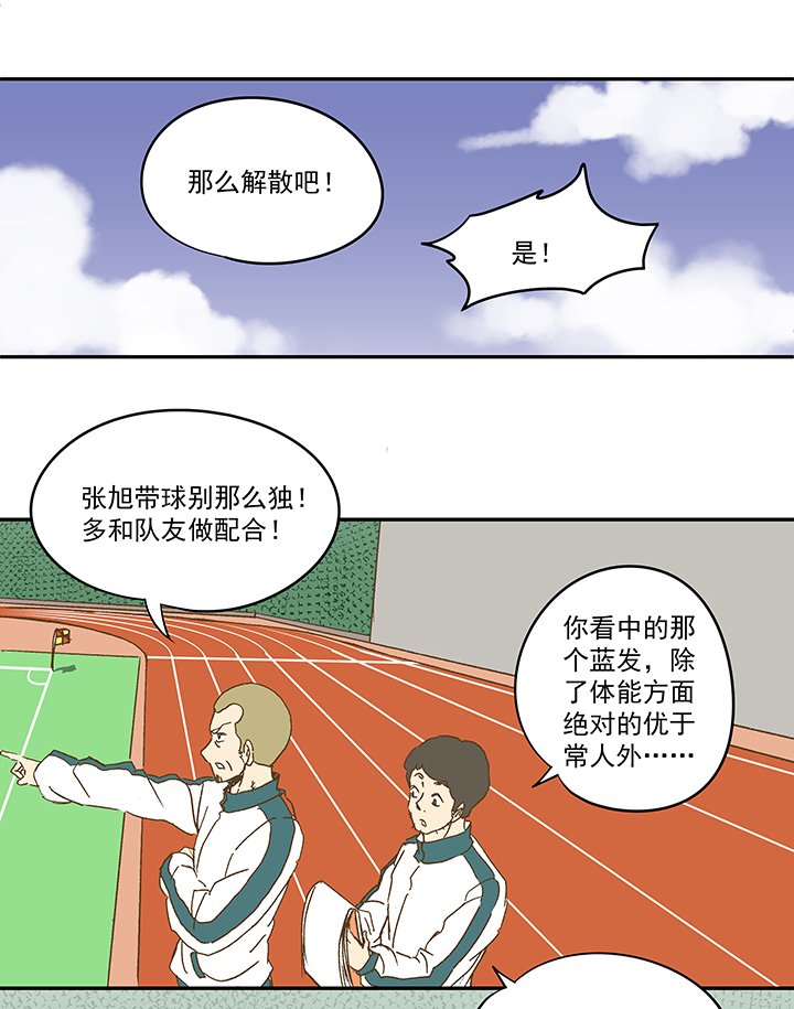 《神之一脚》第一百一十二波 国足 第29页