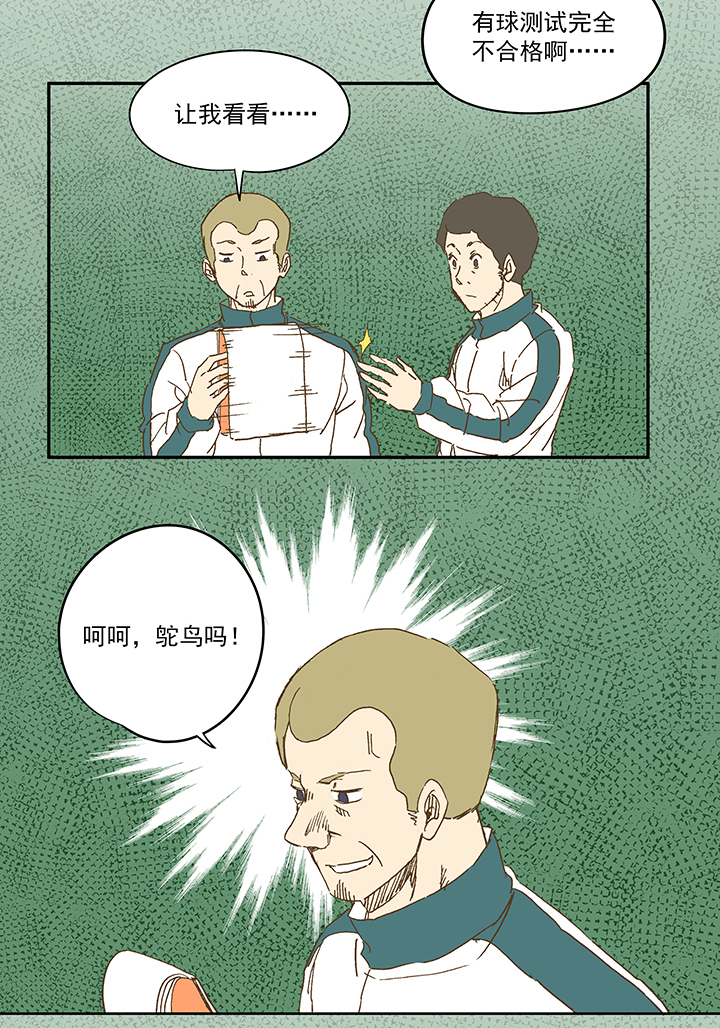 《神之一脚》第一百一十二波 国足 第30页