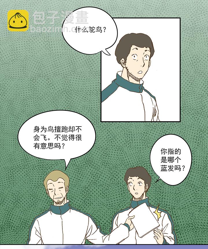 《神之一脚》第一百一十二波 国足 第31页