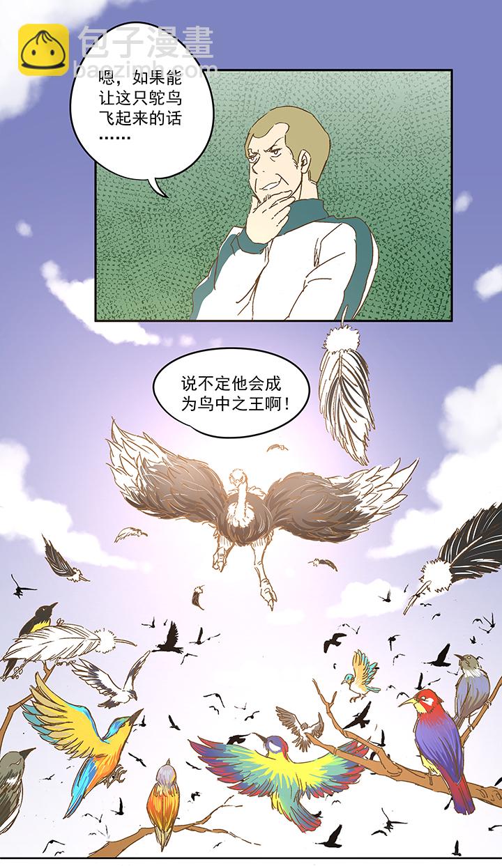 《神之一脚》第一百一十二波 国足 第32页
