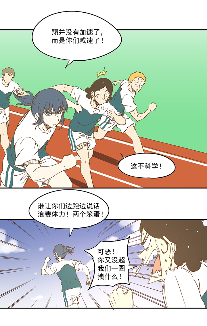 《神之一脚》第一百一十二波 国足 第9页