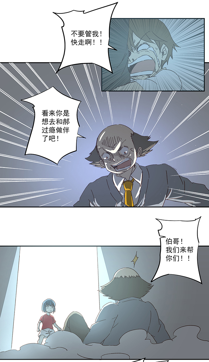 《神之一脚》第一百零九波 院长坏坏！ 第13页