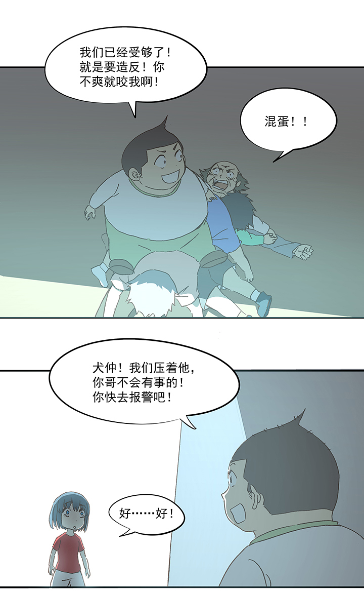 《神之一脚》第一百零九波 院长坏坏！ 第16页