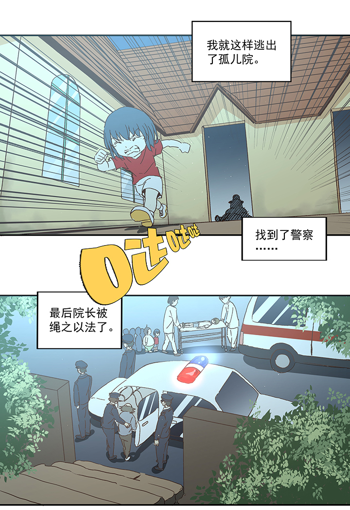 《神之一脚》第一百零九波 院长坏坏！ 第17页