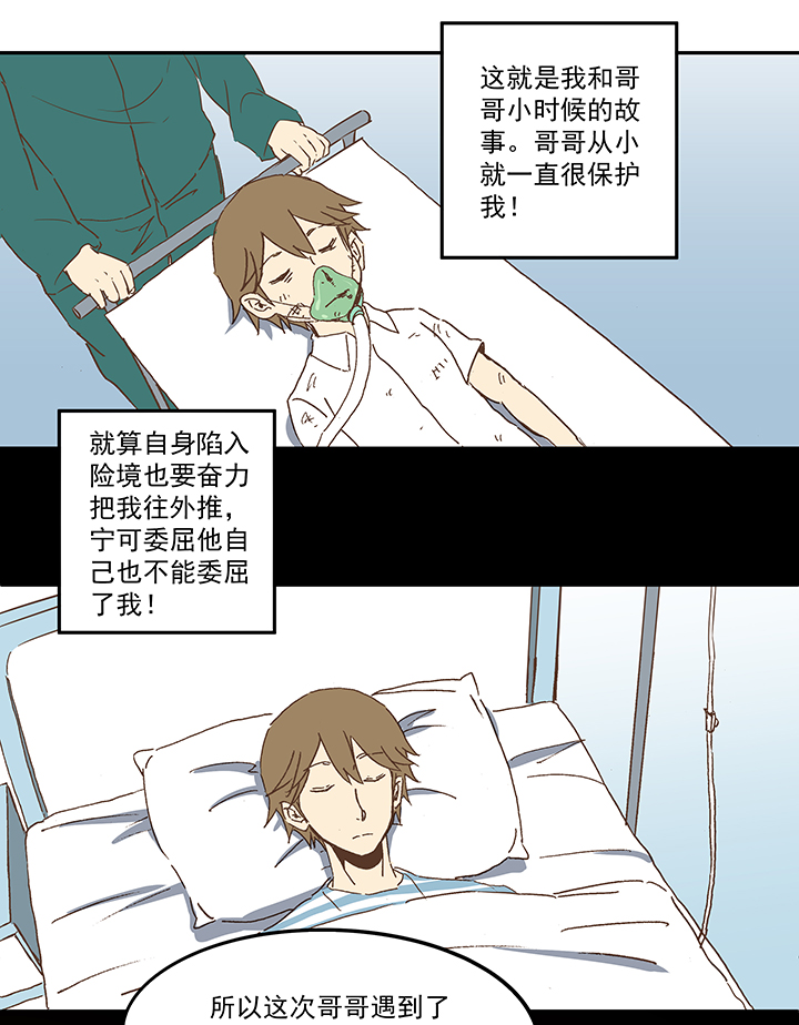 《神之一脚》第一百零九波 院长坏坏！ 第18页
