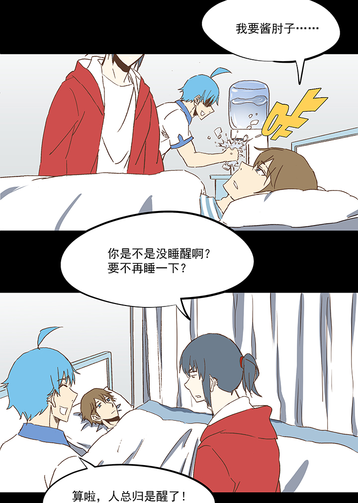 《神之一脚》第一百零九波 院长坏坏！ 第22页