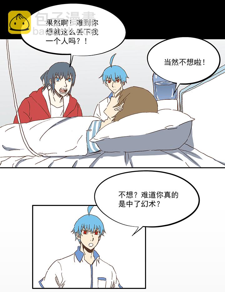 《神之一脚》第一百零九波 院长坏坏！ 第24页