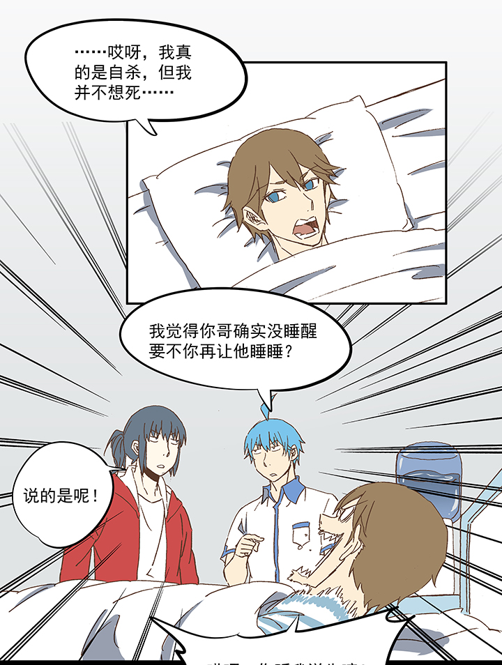 《神之一脚》第一百零九波 院长坏坏！ 第25页