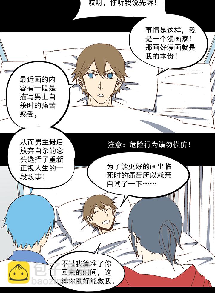 《神之一脚》第一百零九波 院长坏坏！ 第26页