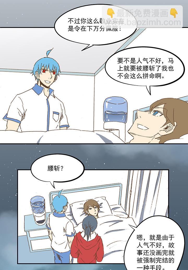 《神之一脚》第一百零九波 院长坏坏！ 第28页