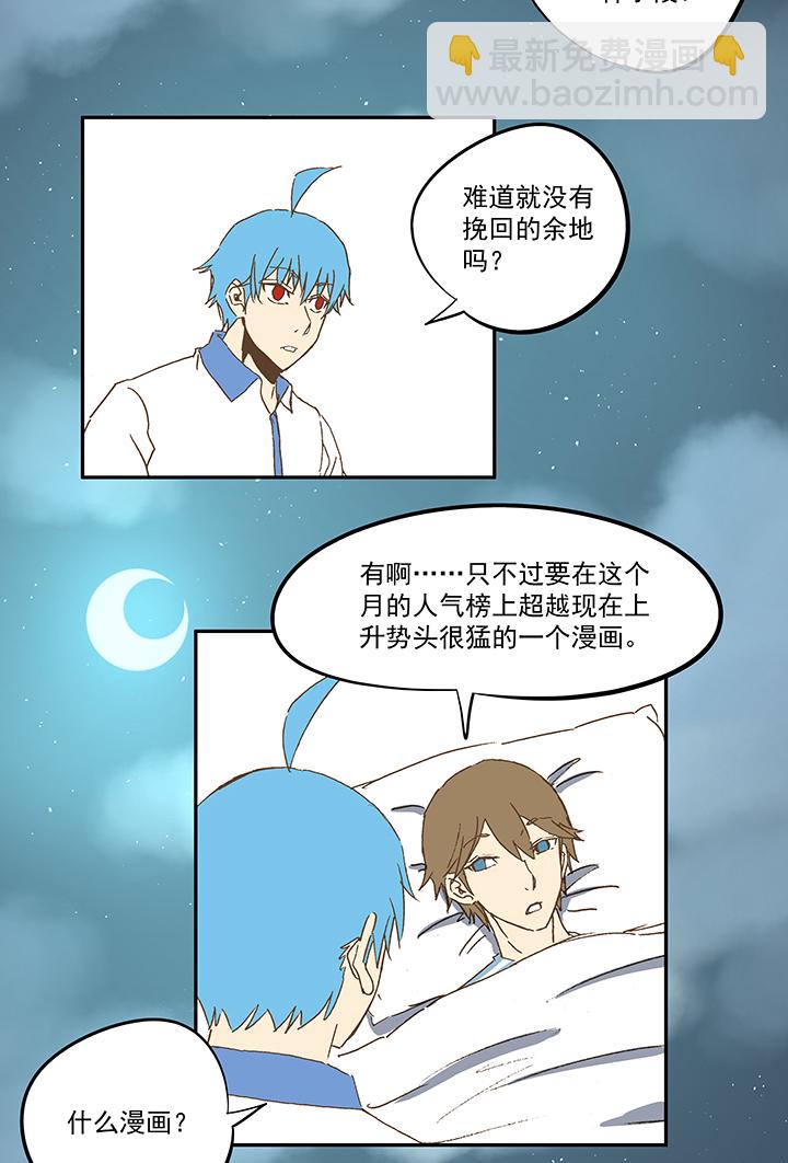 《神之一脚》第一百零九波 院长坏坏！ 第29页