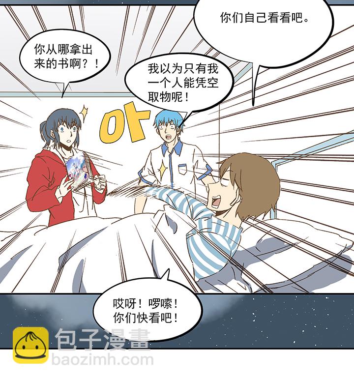 《神之一脚》第一百零九波 院长坏坏！ 第31页