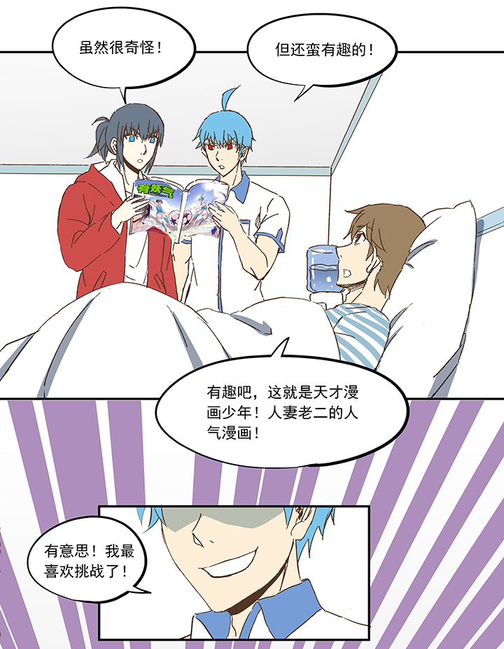 《神之一脚》第一百零九波 院长坏坏！ 第36页