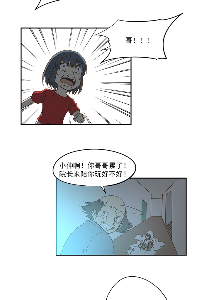 《神之一脚》第一百零九波 院长坏坏！ 第4页