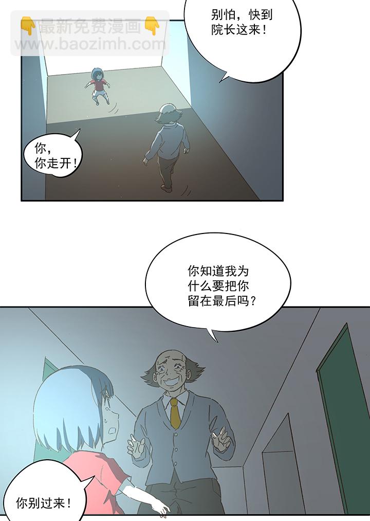 《神之一脚》第一百零九波 院长坏坏！ 第5页