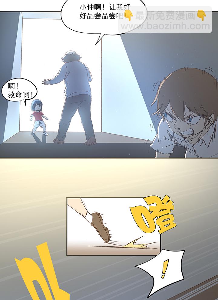 《神之一脚》第一百零九波 院长坏坏！ 第7页