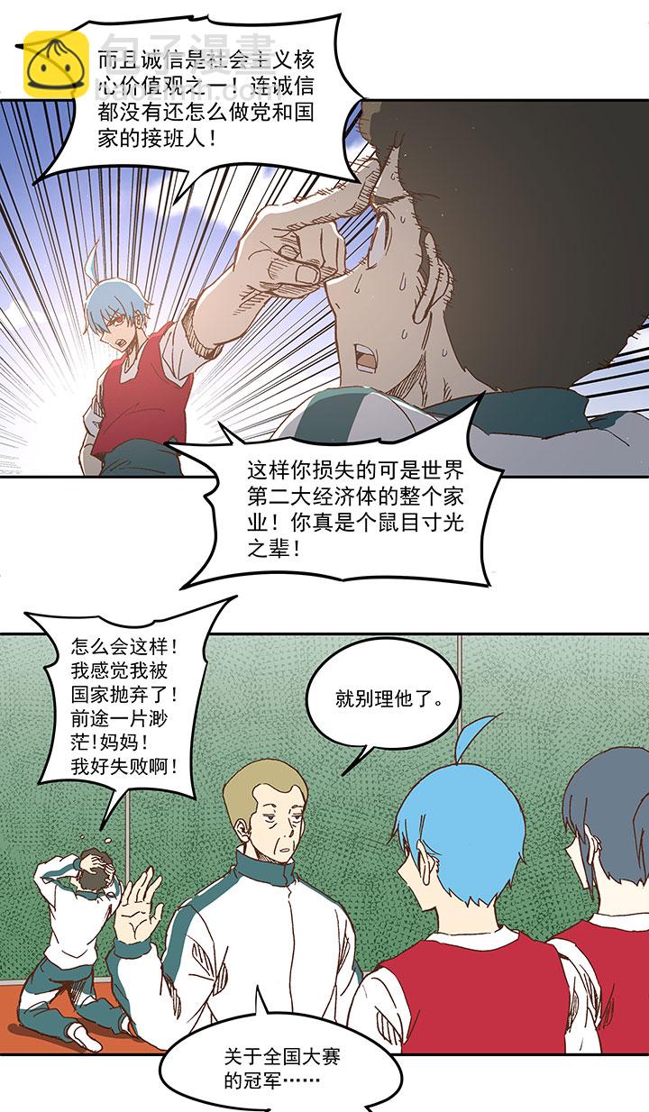 《神之一脚》第一百一十六波 考试结束 第11页