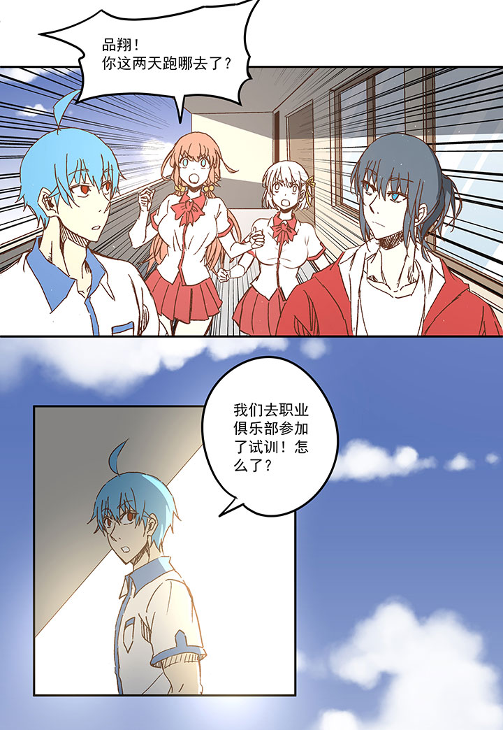 《神之一脚》第一百一十六波 考试结束 第15页