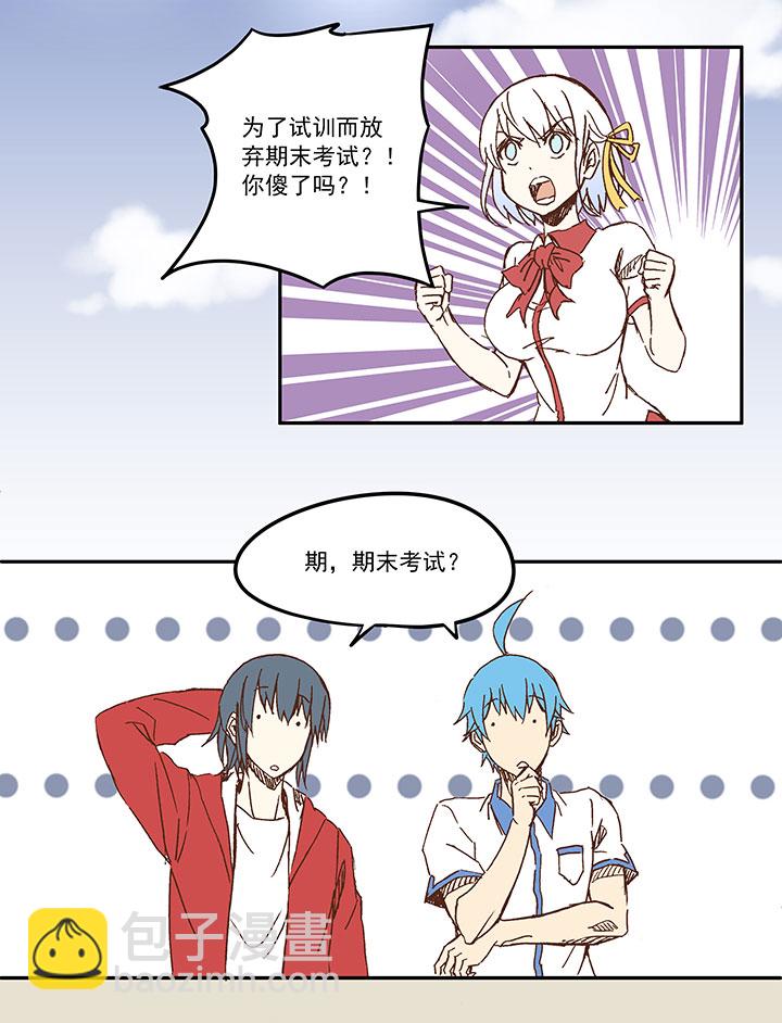 《神之一脚》第一百一十六波 考试结束 第16页