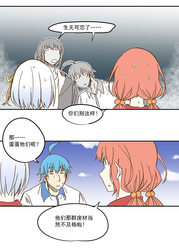 《神之一脚》第一百一十六波 考试结束 第19页