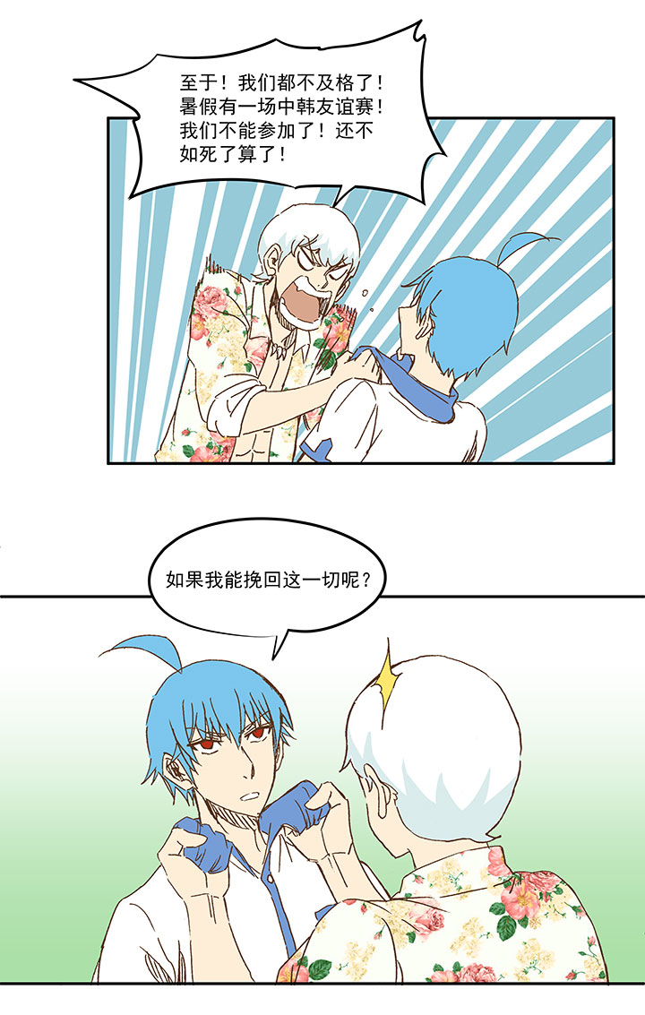 《神之一脚》第一百一十六波 考试结束 第23页