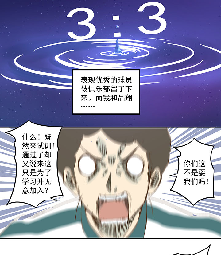 《神之一脚》第一百一十六波 考试结束 第8页
