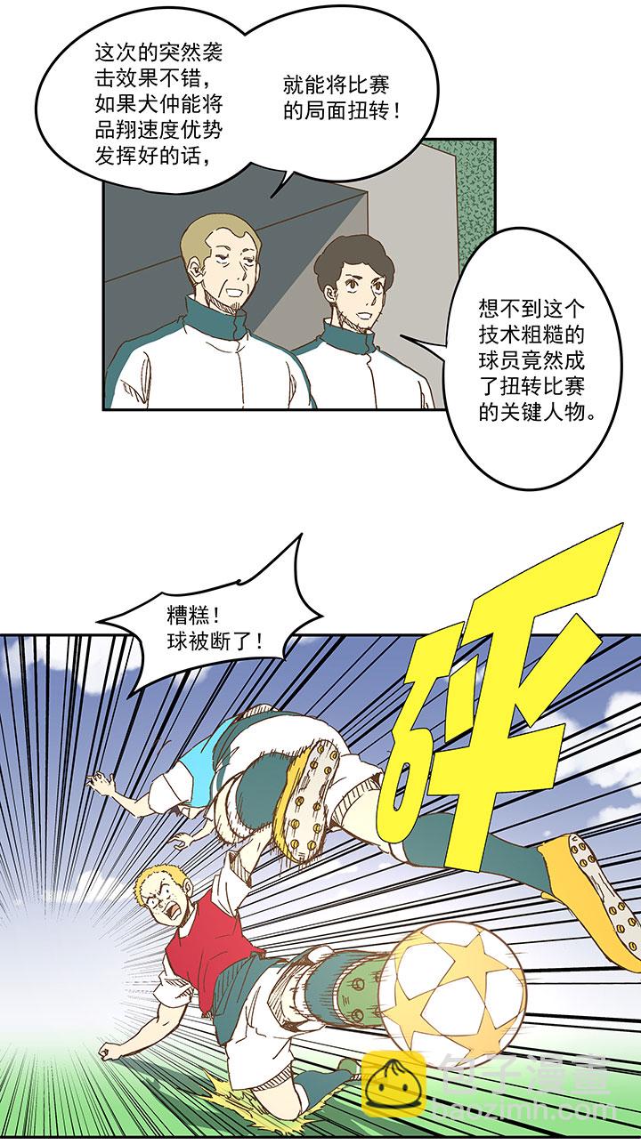 《神之一脚》第一百一十五波 带球转身 第11页