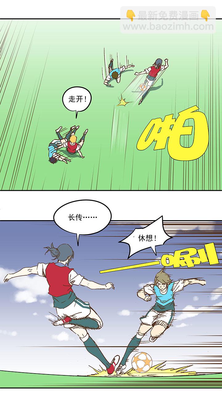 《神之一脚》第一百一十五波 带球转身 第13页