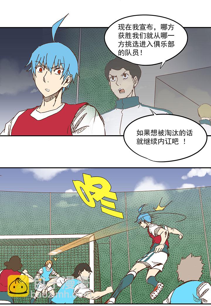 《神之一脚》第一百一十五波 带球转身 第21页
