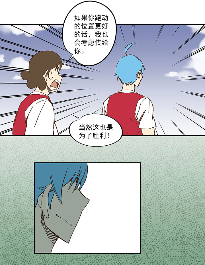 《神之一脚》第一百一十五波 带球转身 第24页