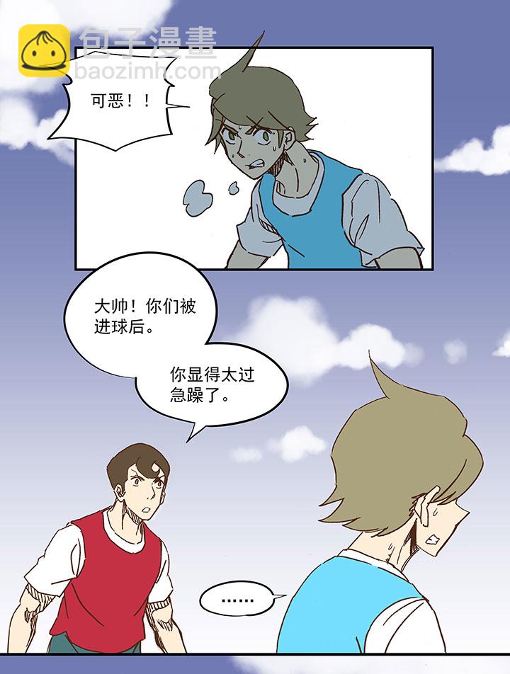 《神之一脚》第一百一十五波 带球转身 第28页