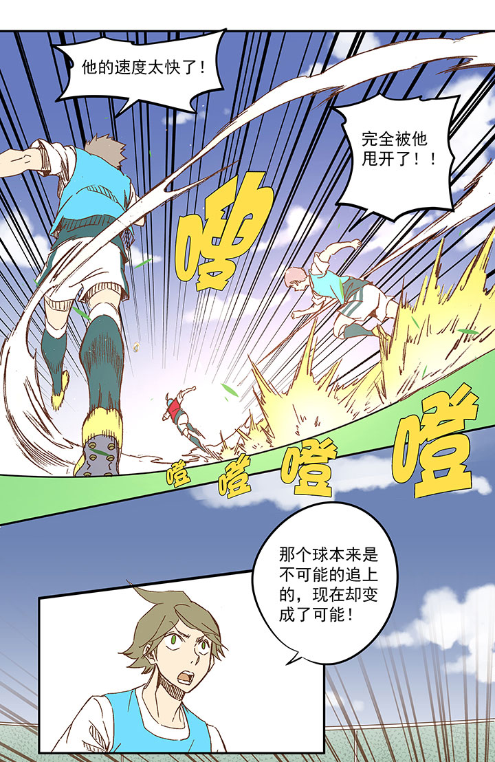 《神之一脚》第一百一十五波 带球转身 第2页