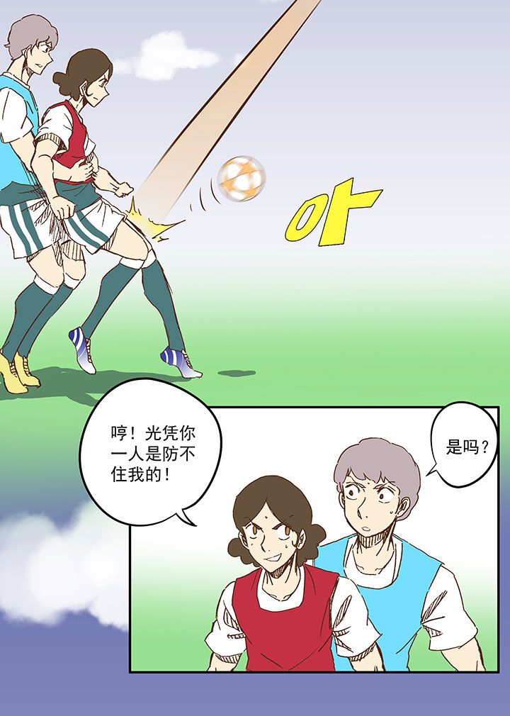 《神之一脚》第一百一十五波 带球转身 第30页