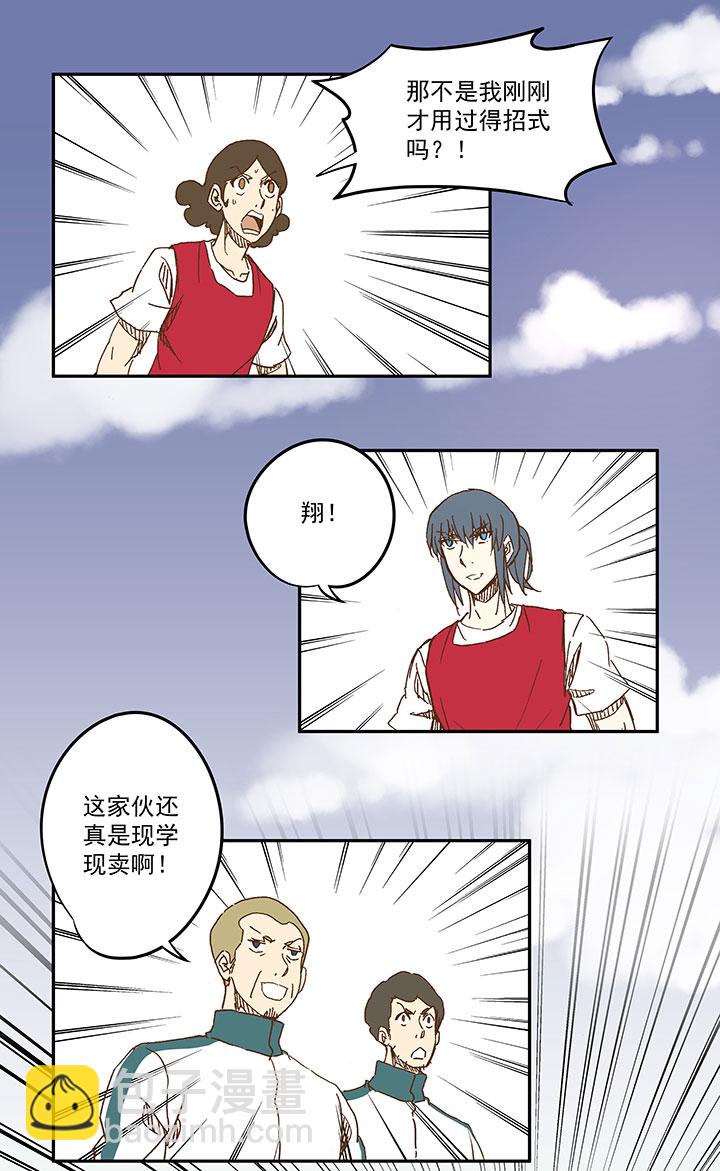 《神之一脚》第一百一十五波 带球转身 第37页