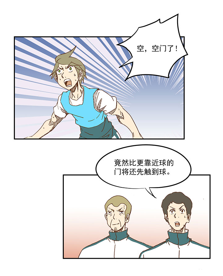《神之一脚》第一百一十五波 带球转身 第6页