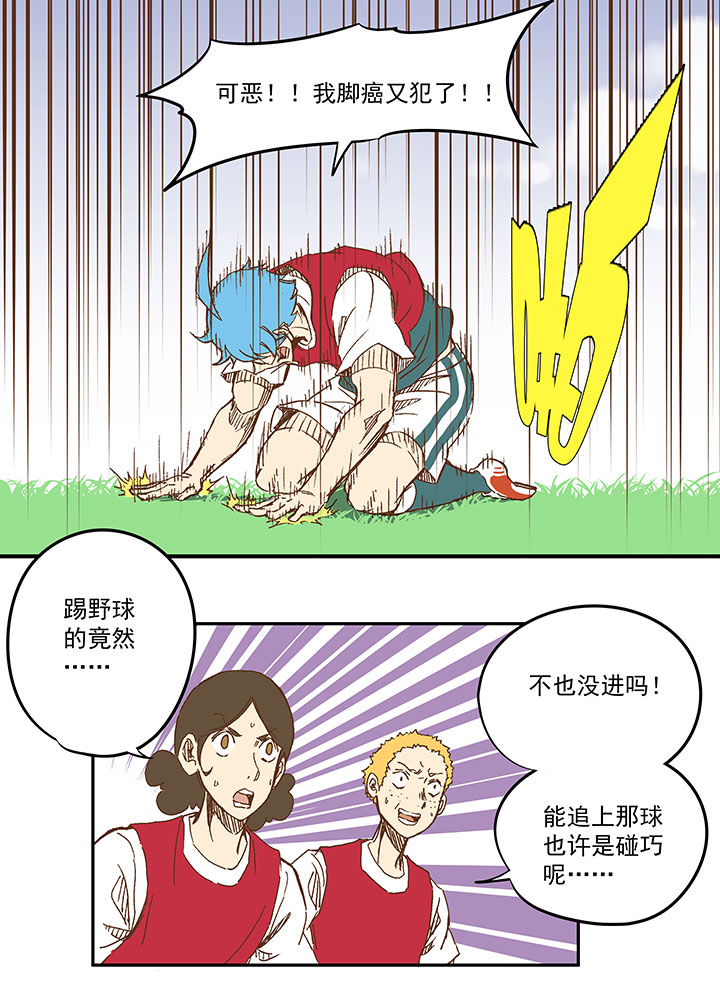 《神之一脚》第一百一十五波 带球转身 第9页