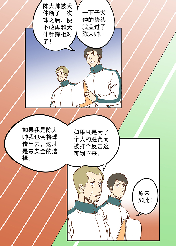 《神之一脚》第一百一十四波 速度 第16页