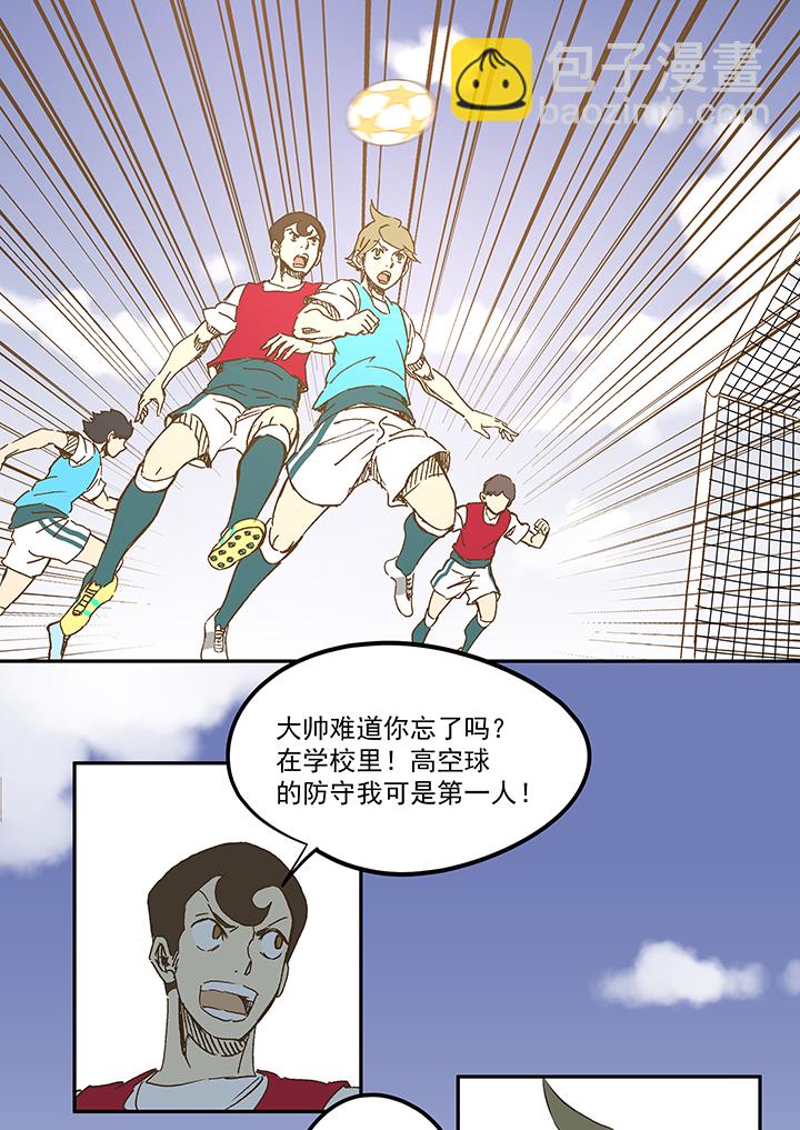 《神之一脚》第一百一十四波 速度 第21页