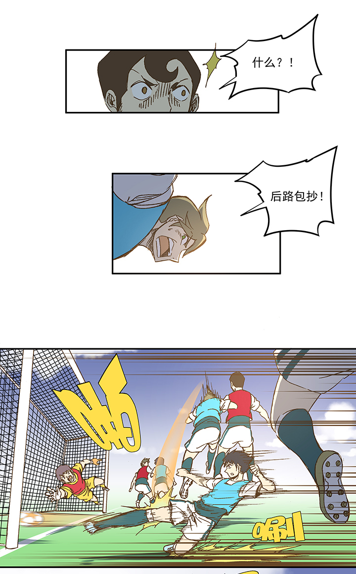 《神之一脚》第一百一十四波 速度 第23页