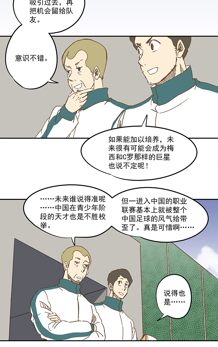 《神之一脚》第一百一十四波 速度 第25页